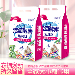 【拍一发5袋】全新升级耶露美洗衣泡洗粉持久留香去渍每袋520克