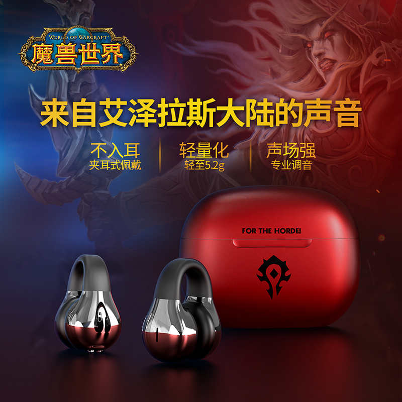 魔兽世界游戏蓝牙耳机AS-D21不入耳开放式耳夹长久续航环境降噪