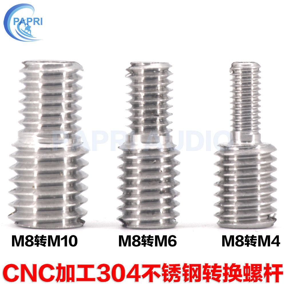 PAPRI派普瑞M8转M6转M10转M4螺丝螺杆304不锈钢CNC加工转换螺杆丝