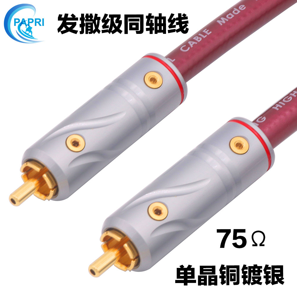 PAPRI GX-75G同轴线 双莲花头音频线发烧级音响RCA信号线连接线