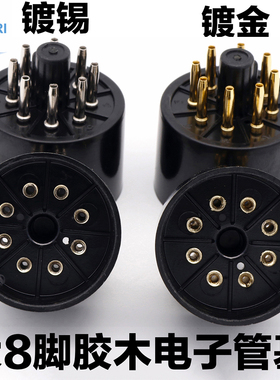 现货 S8AES 8八脚电子管管基座 适用于 El34 KT88 6550 274B 等