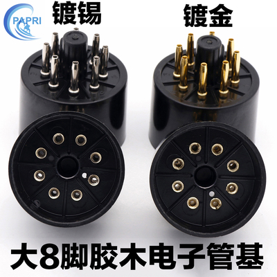 现货 S8AES 8八脚电子管管基座 适用于 El34 KT88 6550 274B 等