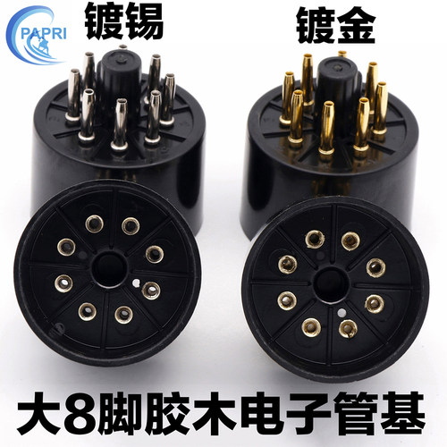 现货 S8AES 8八脚电子管管基座 适用于 El34 KT88 6550 274B 等