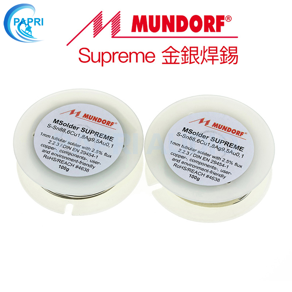 原装德国Mundorf Mcap蒙多福金银焊锡发烧音响耳机含银9.5%金0.1%