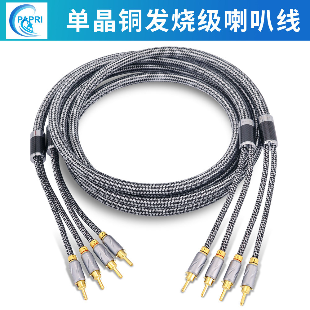 PAPRI PRE-20单晶铜发烧级喇叭线连接线主音箱线镀金香蕉插头Y插
