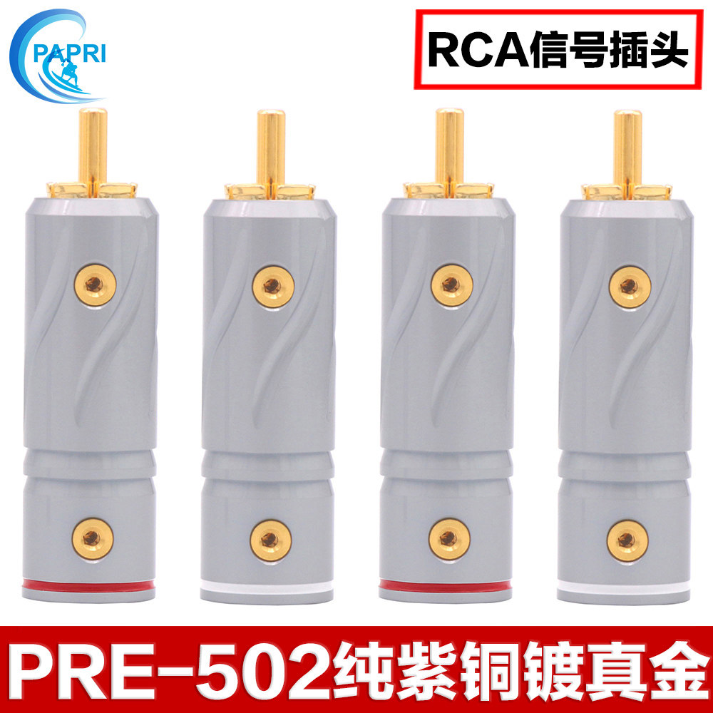 PAPRI PRE-502  RCA信号莲花插头纯紫铜镀金信号音频插头接线端子