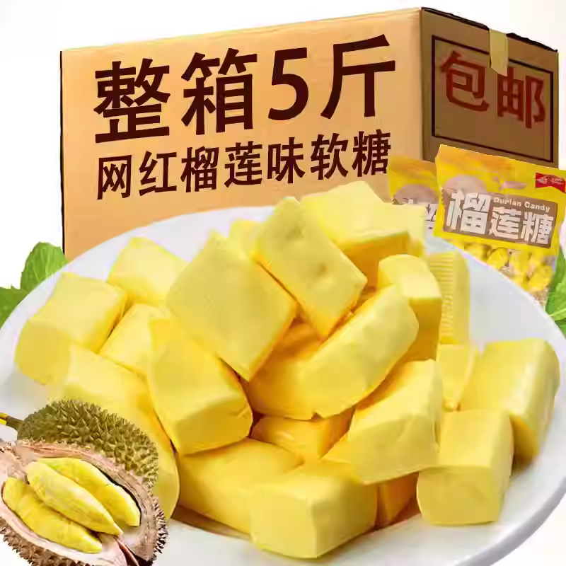 泰国风味特浓榴莲奶糖