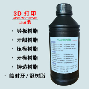 405nm光固化3D打印牙科牙龈铸造导板压胶模牙模牙冠修复正畸树脂