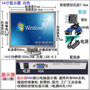 14寸白色迷你小显示器电脑收银台收银机显示器VGA接口显示器