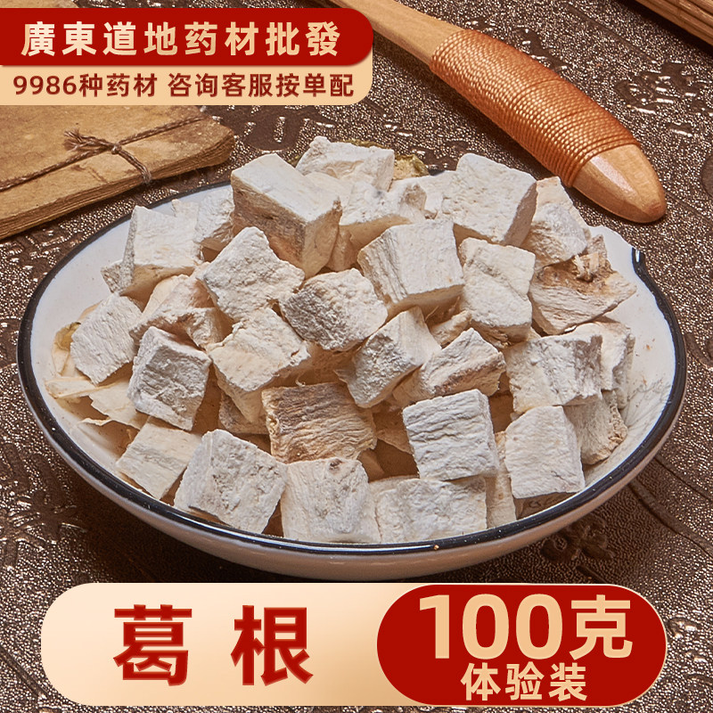 禄芝堂中药材 正品葛根100克 精选级葛根粉 葛藤 粉葛 干葛葛麻藤