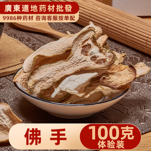 禄芝堂中药材店铺精选佛手片100g 佛手广佛手佛手干佛手丝 佛手钳