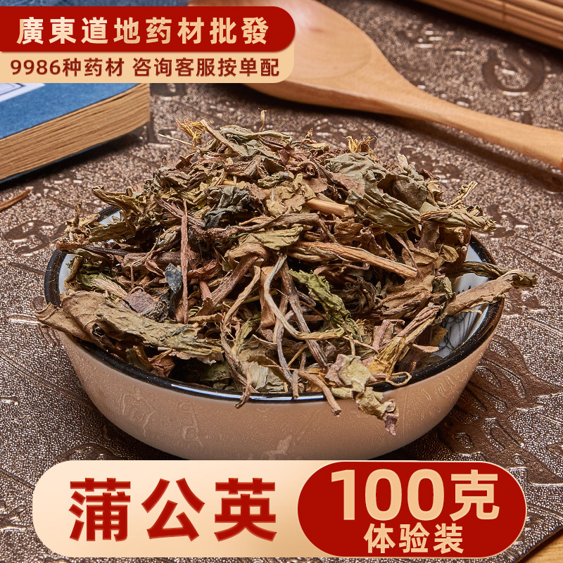 蒲公英野生蒲公英泡茶正品特级腺女性新鲜浦公英根干货中药材
