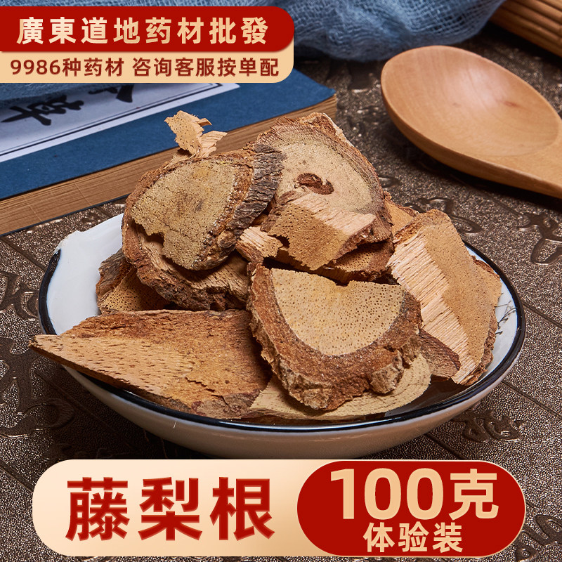 中药材店铺 无硫天然 猕猴桃树根 藤梨根 雄杨桃根 100克图片
