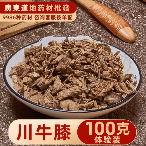 川牛膝中药材100克 正品天然无硫四川牛夕怀牛膝牛七中草药材店铺