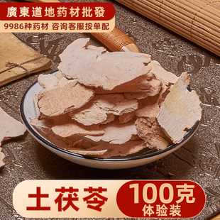 中药材店铺 精选土茯苓100g 深山土萆薢冷饭团硬饭头禹余粮白余粮