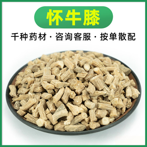 怀牛膝 100g 禄芝堂中药材店铺 特级牛膝  怀牛夕 淮牛膝焦作