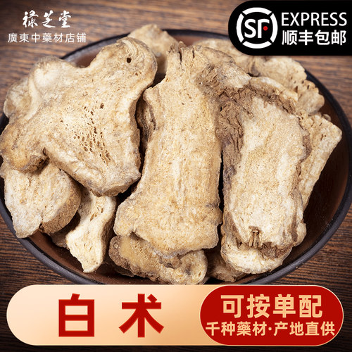 禄芝堂白术中药材500g生白术麸炒白术野生新货于术白术粉三白汤