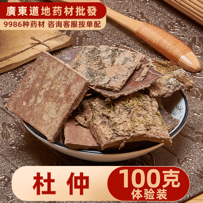 禄芝堂中药材店铺正品杜仲100克杜仲皮扯丝皮特级泡酒料草药大全