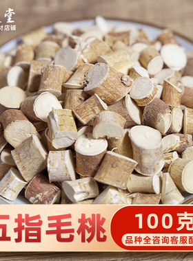 中药材店铺散装 精选五指毛桃100克 五爪龙三爪龙五指 牛奶五指榕