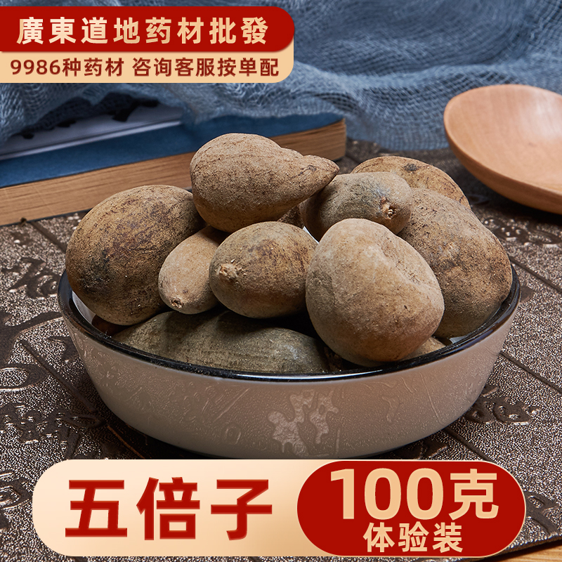 禄芝堂 五倍子 角倍 肚倍 100g 散装 免费打粉 实体店中药材店铺
