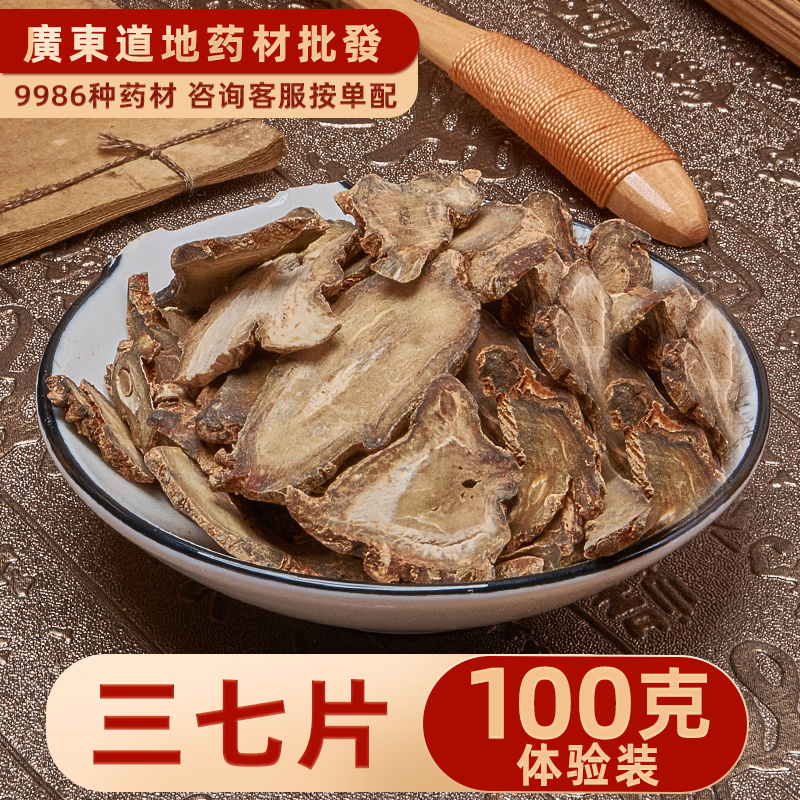 禄芝堂中药材店铺新货 文山三七 头春田三七三七粉 免费打粉 100g