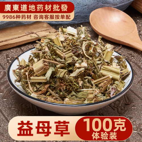 中草药材 精选益母草 益母蒿益母艾免费磨粉 100g 实体中药材店铺