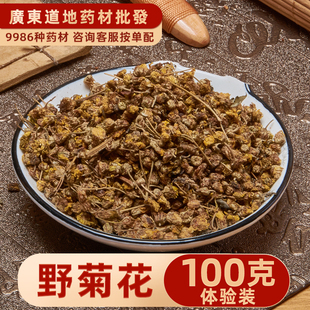 中药材店铺 精选野菊花100克 野黄菊花 苦薏 山菊花 甘菊花路边菊