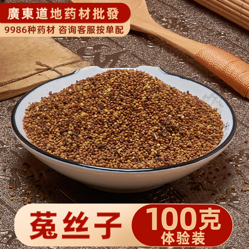 禄芝堂中药材店铺 正品优质菟丝子100克吐丝子免费打粉制蜜丸泡酒