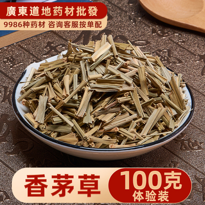 禄芝堂中药材店铺 香茅草 干柠檬草 柠檬草100克 实体店