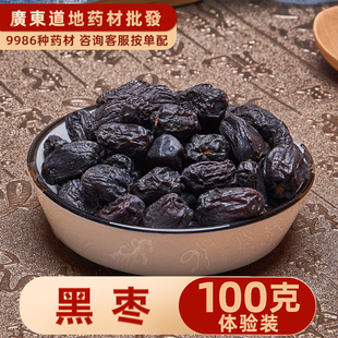中药材店铺 精选乌枣 特级 黑枣大乌枣 马牙枣 熏枣 焦枣 100克