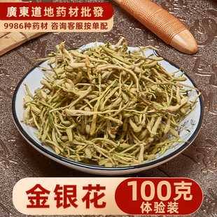 中药材店铺正品 特级金银花100g精选二花双花银花搭决明子菊花牛蒡