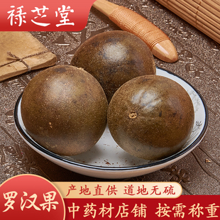 中药材店铺精选罗汉果1个 广西特产桂林罗汉果茶胖大海 泡茶正品