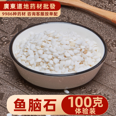 禄芝堂中药材店铺 正品精选鱼脑石 鱼首石 鱼枕石 鱼耳石 100克