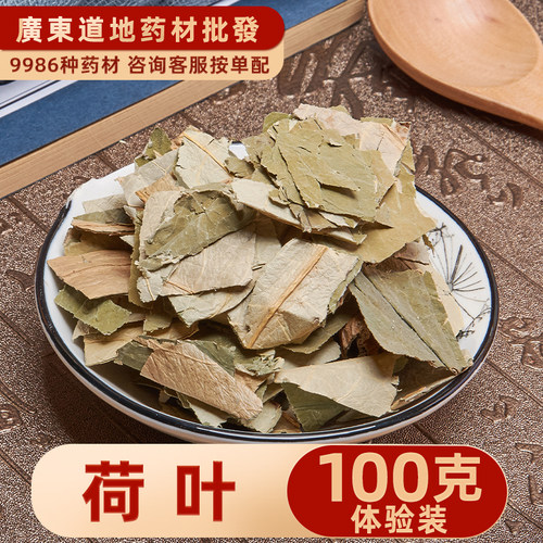 禄芝堂100克特级干荷叶片泡茶何叶茶泡水菏叶冬瓜荷叶茶排 便散装