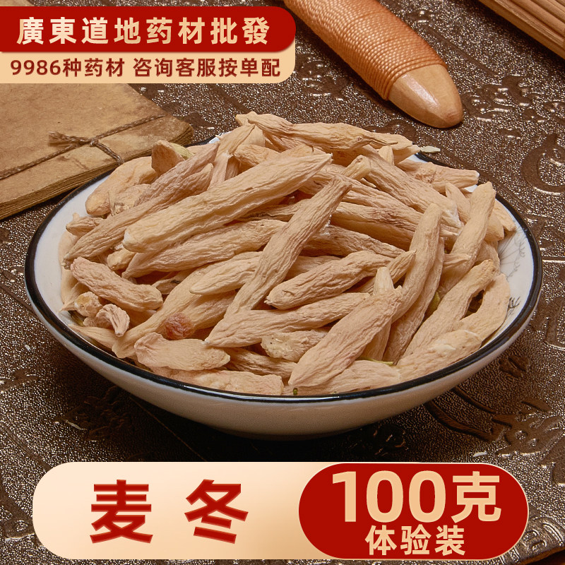 禄芝堂中药材店铺 优质川麦冬100克精选特级大麦冬可搭玉竹北沙参