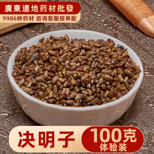 禄芝堂店铺正品生决明子 散装决明子 宁夏100g 可搭配菊花金银花