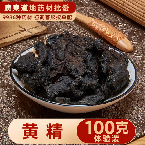 禄芝堂中药材店铺 制黄精100克 正宗九蒸九晒泡洒料 中草药材大全