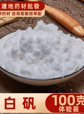 中药材店铺正品白矾粉明矾枯矾食用级白矾块汗脚净水泡脚手汗100g