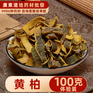 禄芝堂中药材 精选黄柏100克实体店铺售正品川黄柏关黄柏黄檗元柏