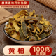 川黄柏关黄柏黄檗元 禄芝堂中药材 精选黄柏100克实体店铺售正品 柏