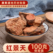 泡水 中药材店铺 红景天片 红景天粉 100克 西藏红景天