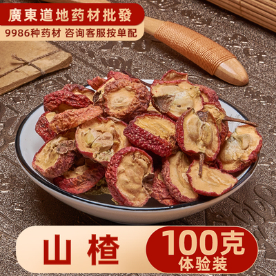 禄芝堂中药材店铺 山楂肉 山楂 山楂片山楂干切片 可制焦山楂100g