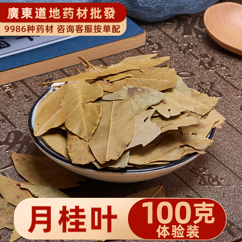 中药材 香叶 卤料 调料 桂叶 月桂叶 100g 香料大全 实体店铺