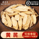 禄芝堂中药材店铺黄芪中药材正品 蜜炙北芪枸杞 当归党参黄芪组合装