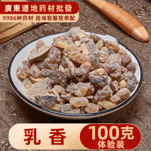 禄芝堂中药材店铺 生乳香100克 天然滴乳香熏陆香浴香 中草药大全