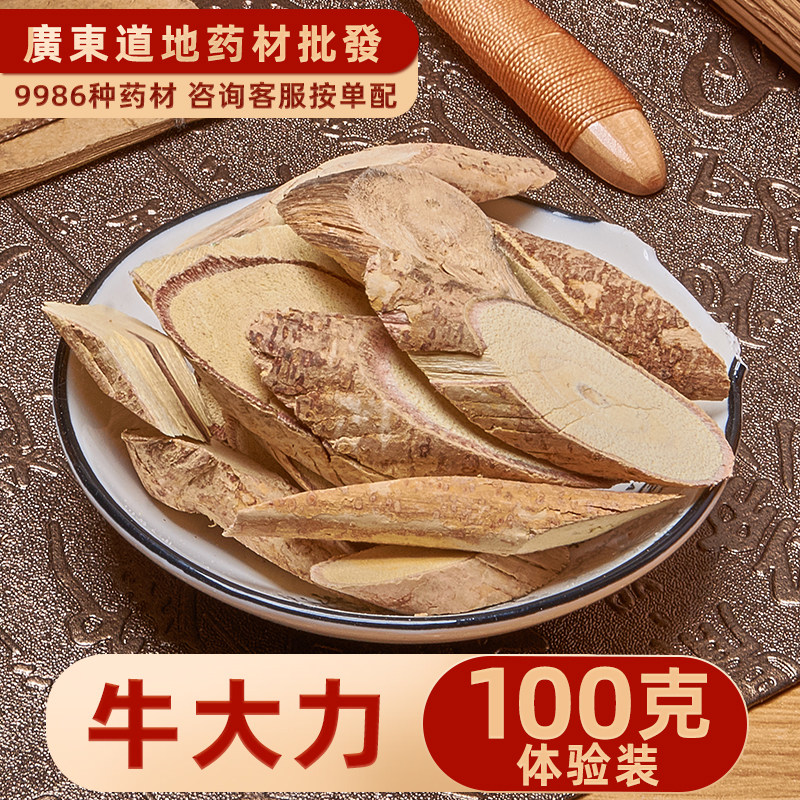 中药材店铺 精选牛大力100克 金钟根 猪脚笠山莲藕粉大力薯实体店,传统滋补营养品,其他药食同源食品,淘宝优惠券,粉丝福利购,淘宝优惠卷