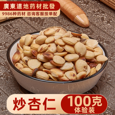 中药材店铺 杏仁100g 去皮北杏仁 精选苦杏仁 炒杏仁中草药材大全