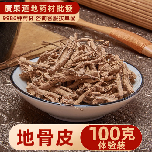禄芝堂中药材店铺正品地骨皮100g杞根地骨枸杞根皮红榴根皮中草药
