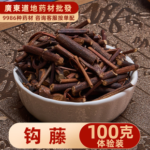 中药材店铺 钩藤 双钩 大钩丁 双钩藤 钩藤 100g 中药材店铺
