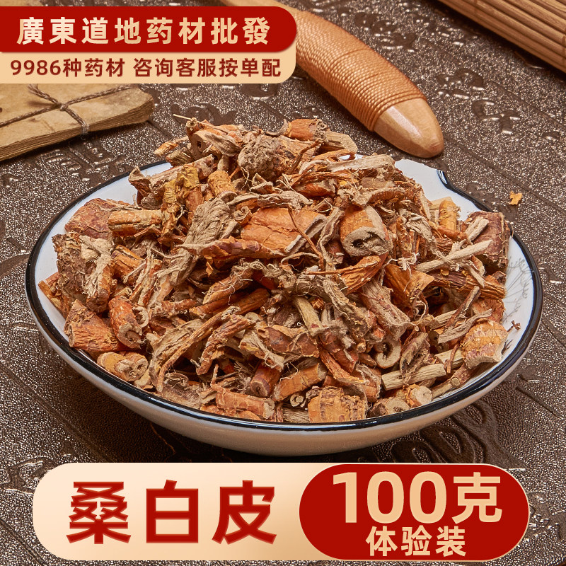 桑白皮100g野生无硫中药材店铺老桑树根皮桑根皮双白皮中草药大全